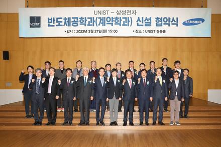삼성전자-UNIST 반도체 인재 양성 위한 ‘반도체공학과(계약학과)’신설